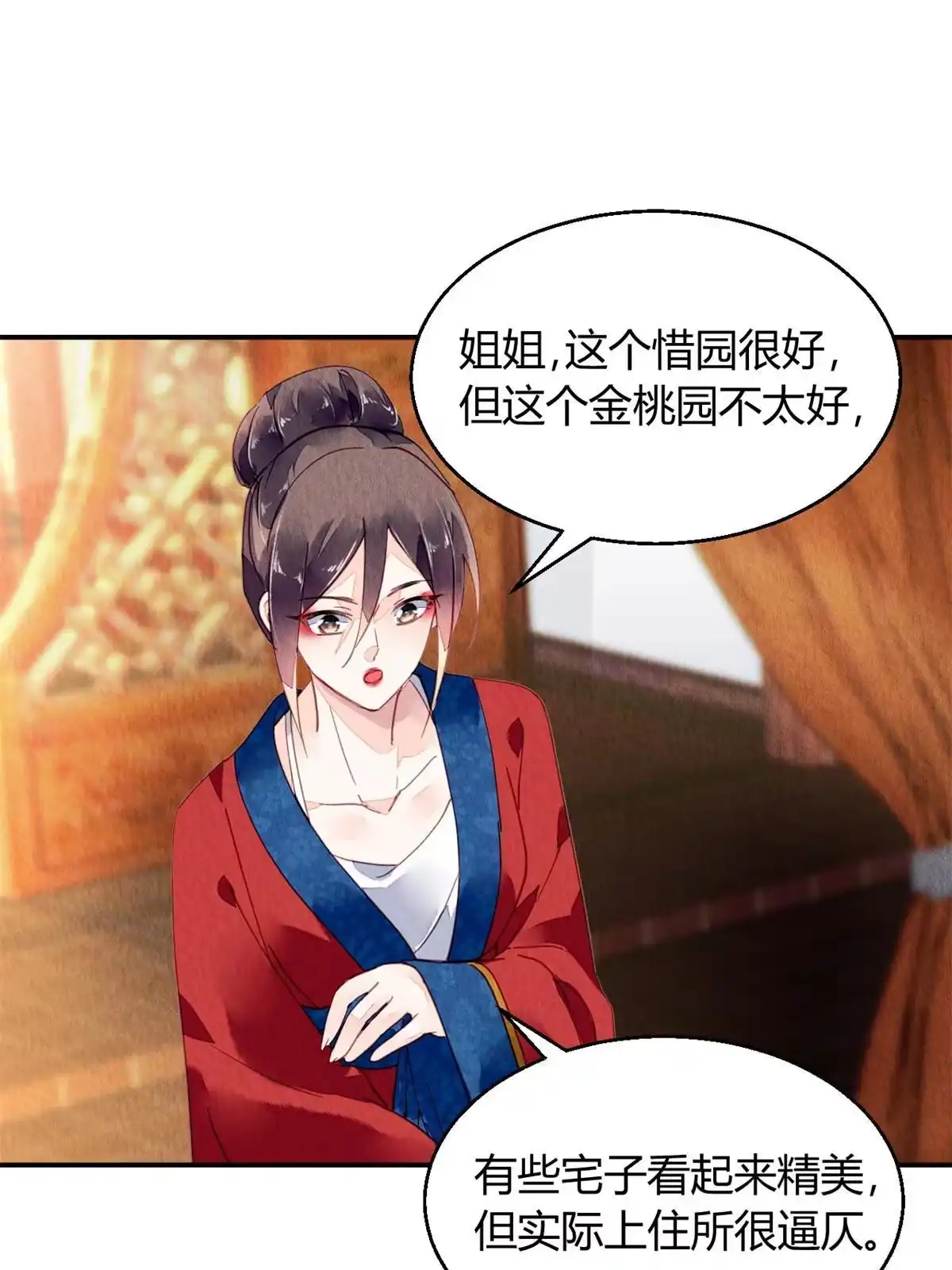 《问丹朱》099 第44页