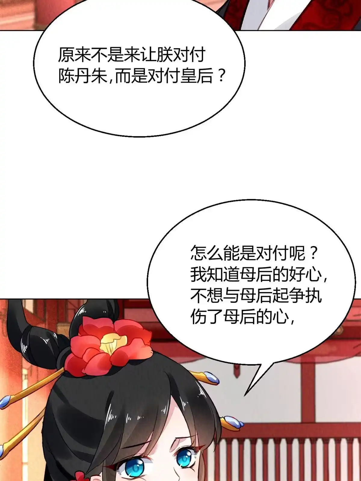 《问丹朱》099 第18页