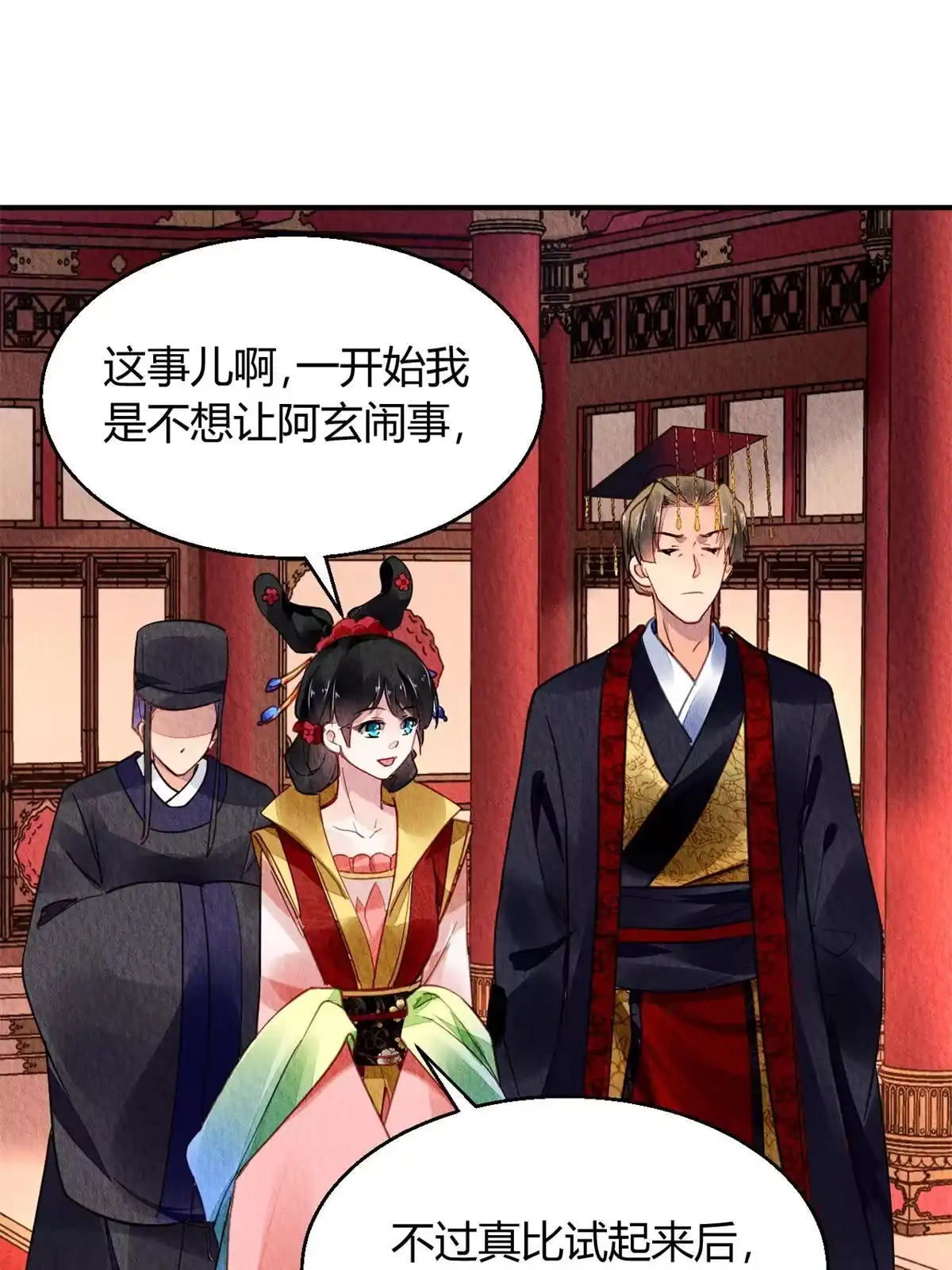 《问丹朱》099 第11页