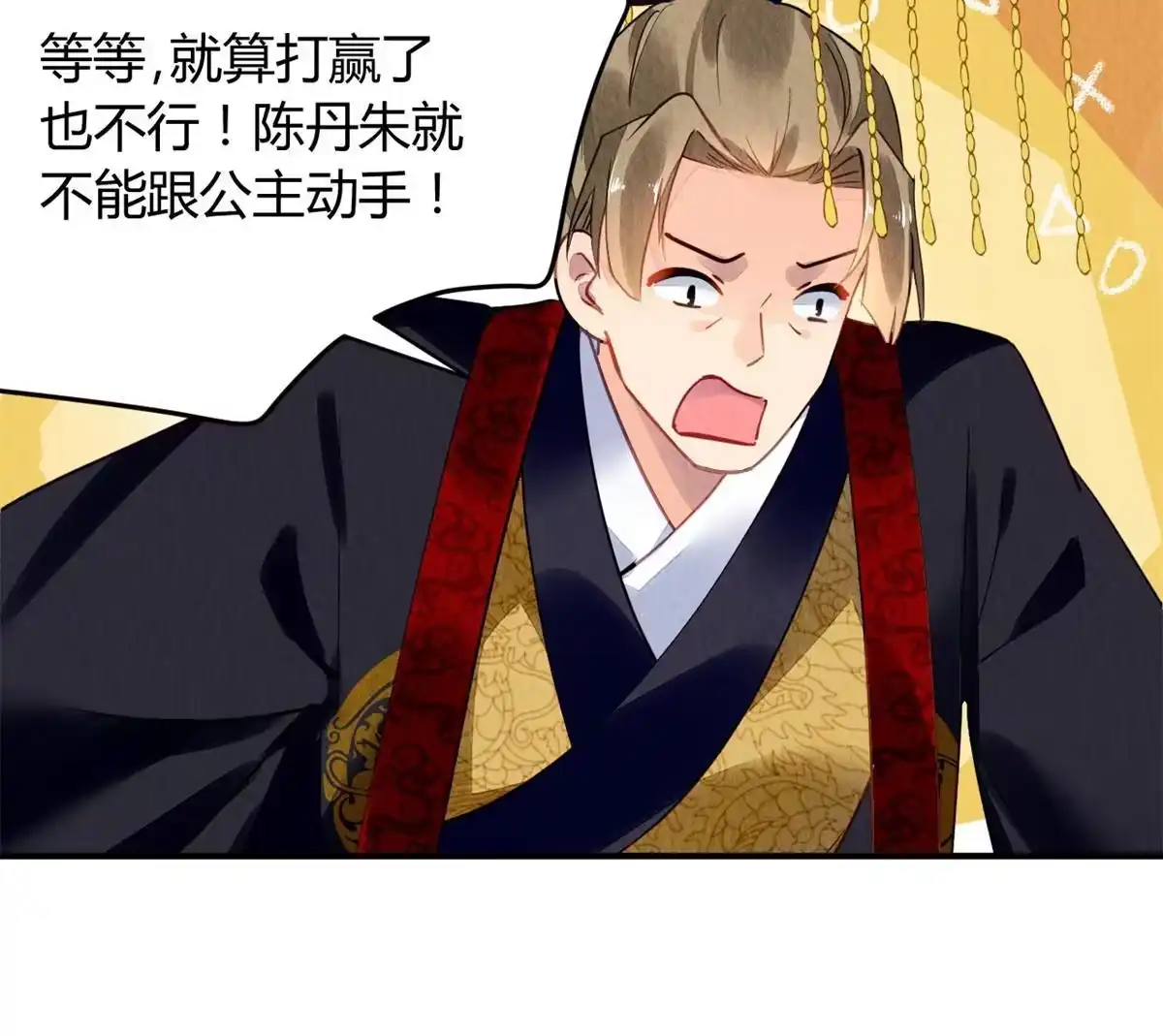 《问丹朱》099 第7页