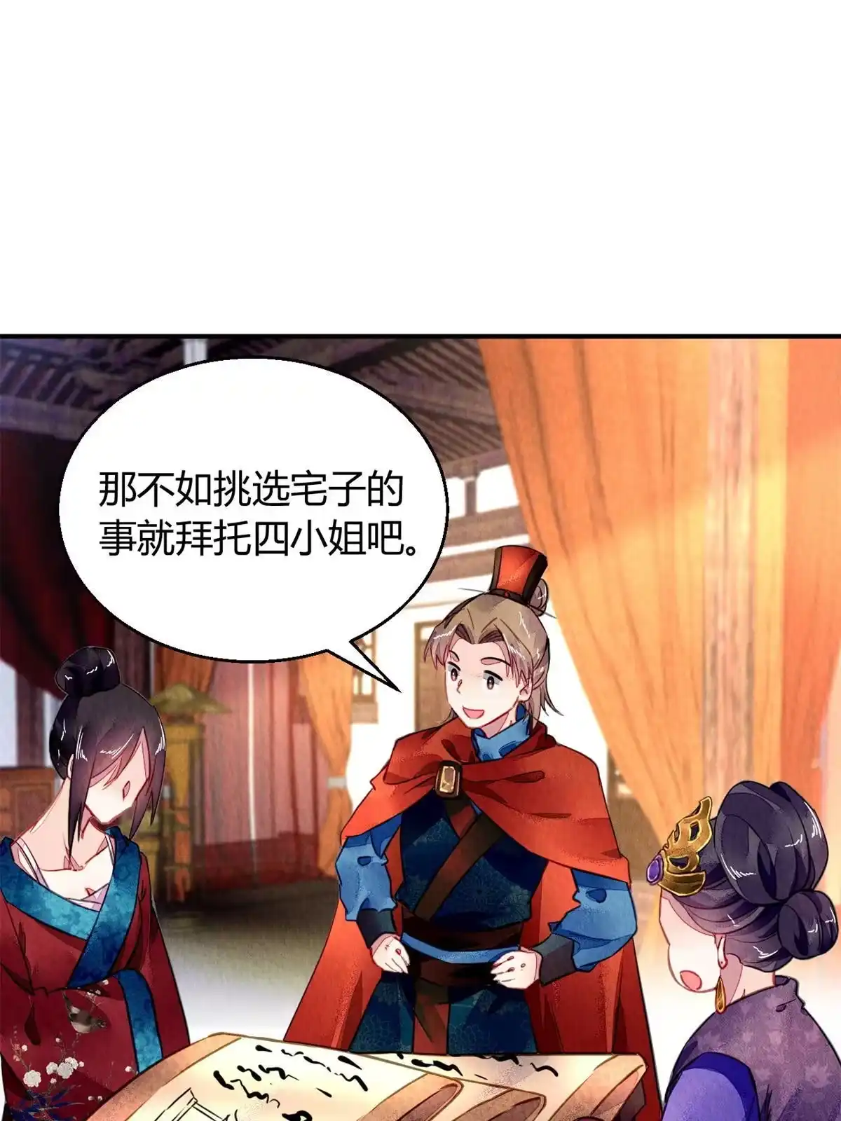 《问丹朱》099 第48页
