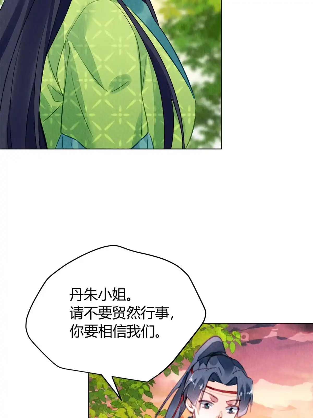 《问丹朱》100 第12页