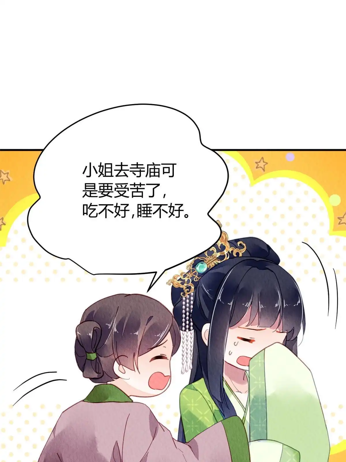 《问丹朱》100 第51页