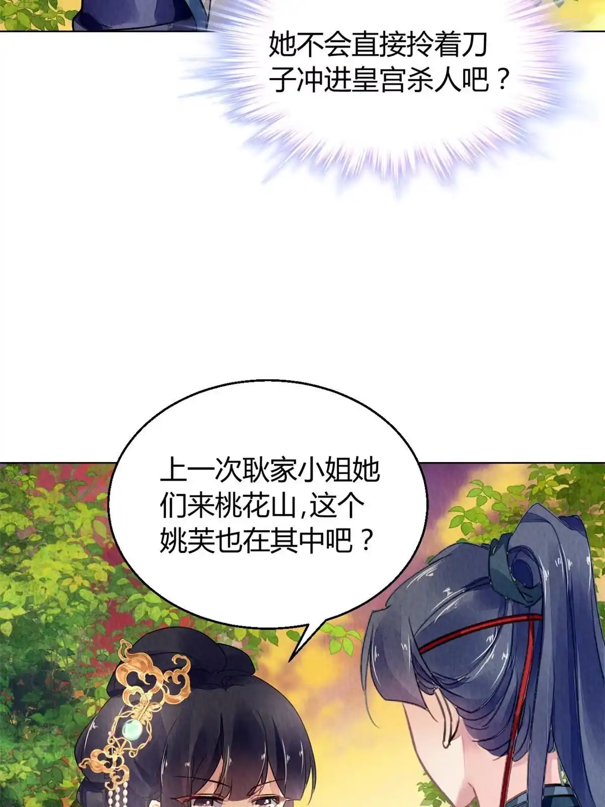 《问丹朱》100 第6页
