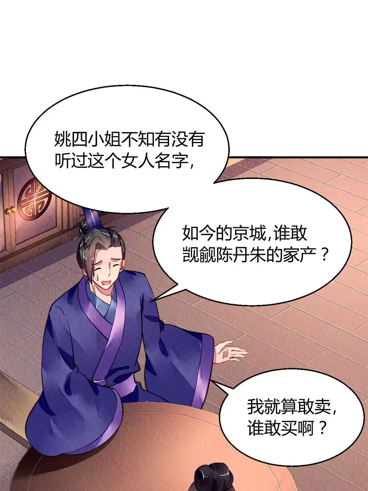 《问丹朱》100 第38页
