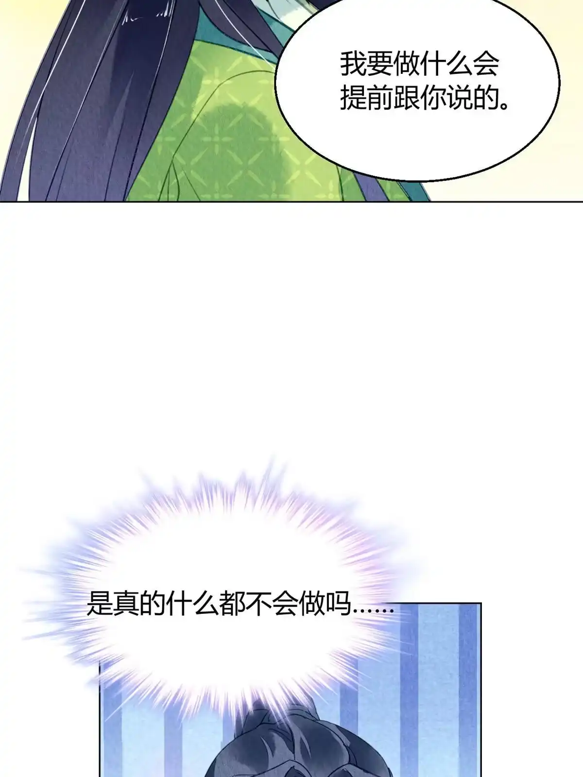 《问丹朱》100 第15页