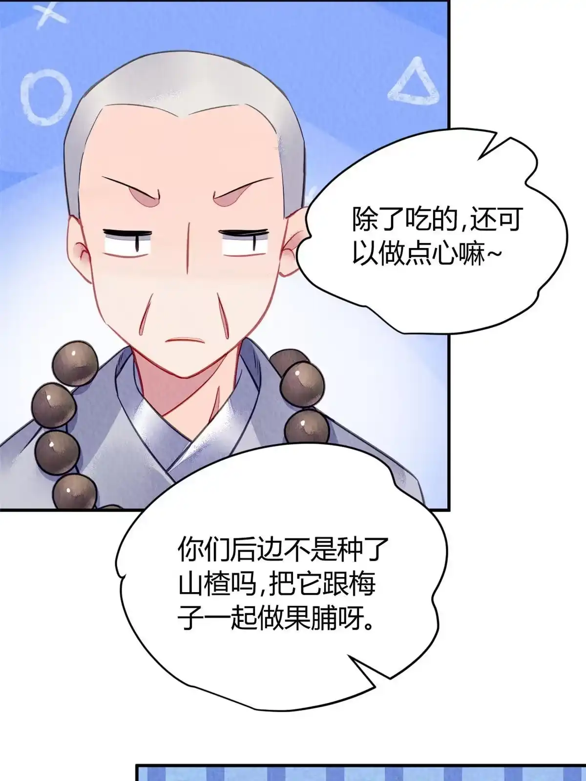 《问丹朱》101 第23页