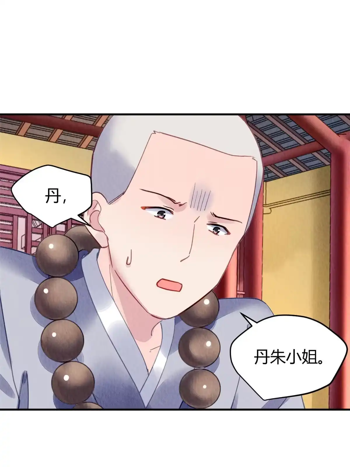 《问丹朱》101 第5页