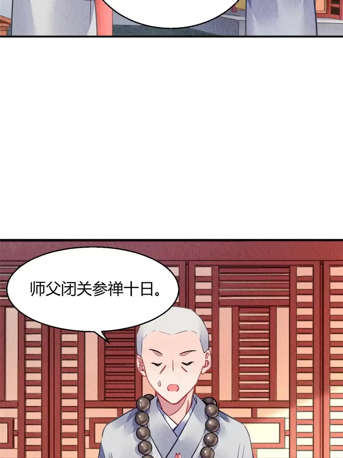 《问丹朱》101 第15页