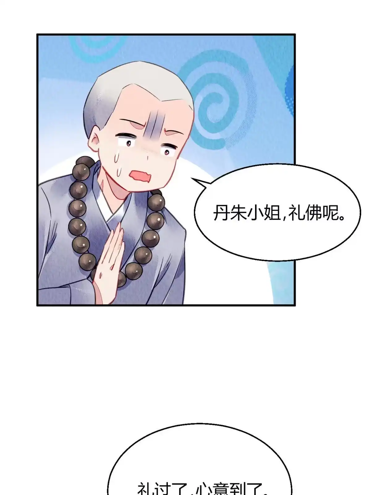 《问丹朱》101 第8页