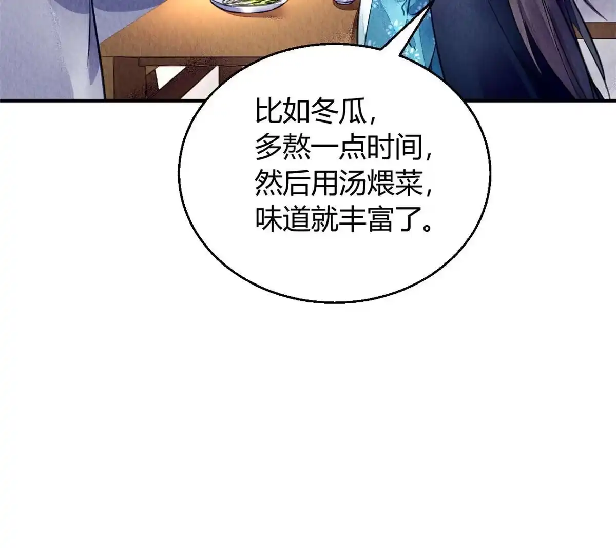《问丹朱》101 第22页