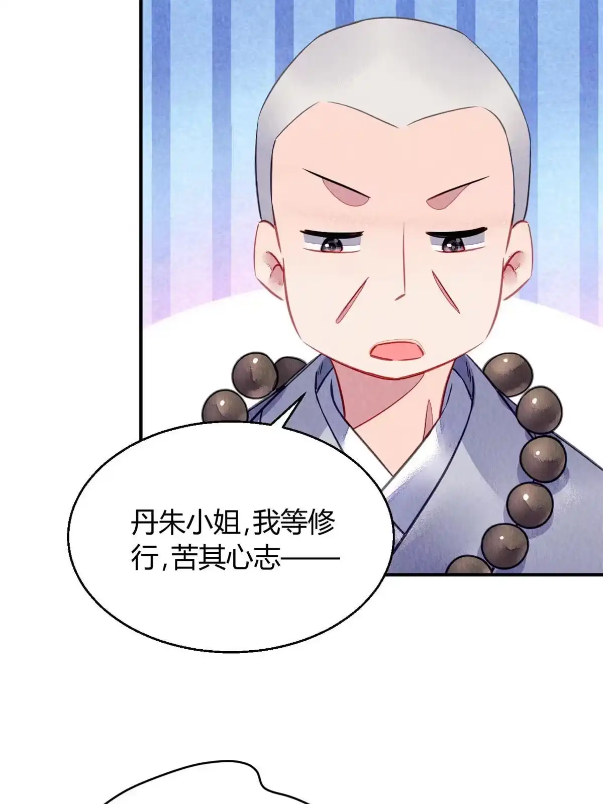 《问丹朱》101 第24页