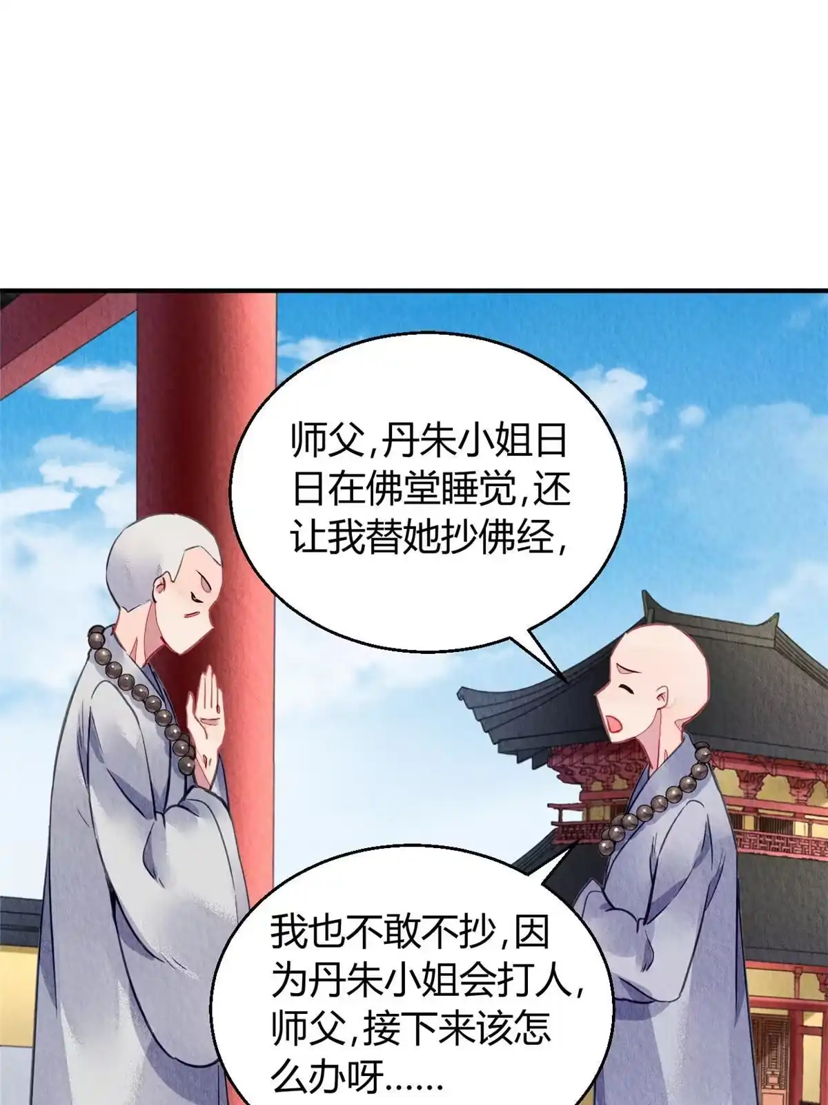 《问丹朱》101 第14页