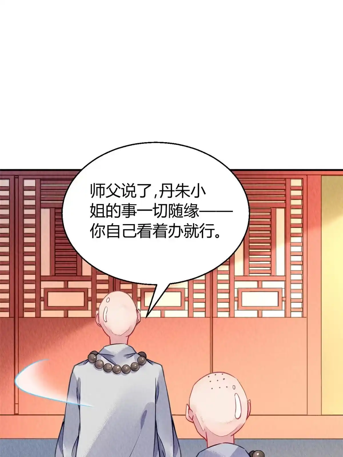 《问丹朱》101 第17页