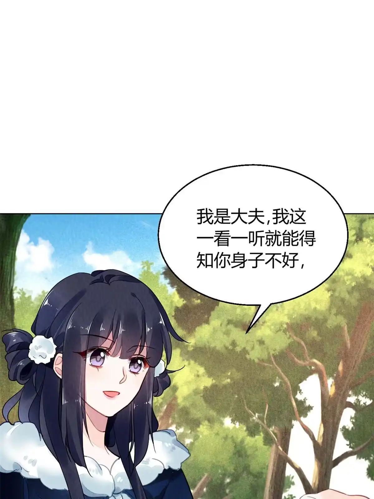 《问丹朱》101 第66页