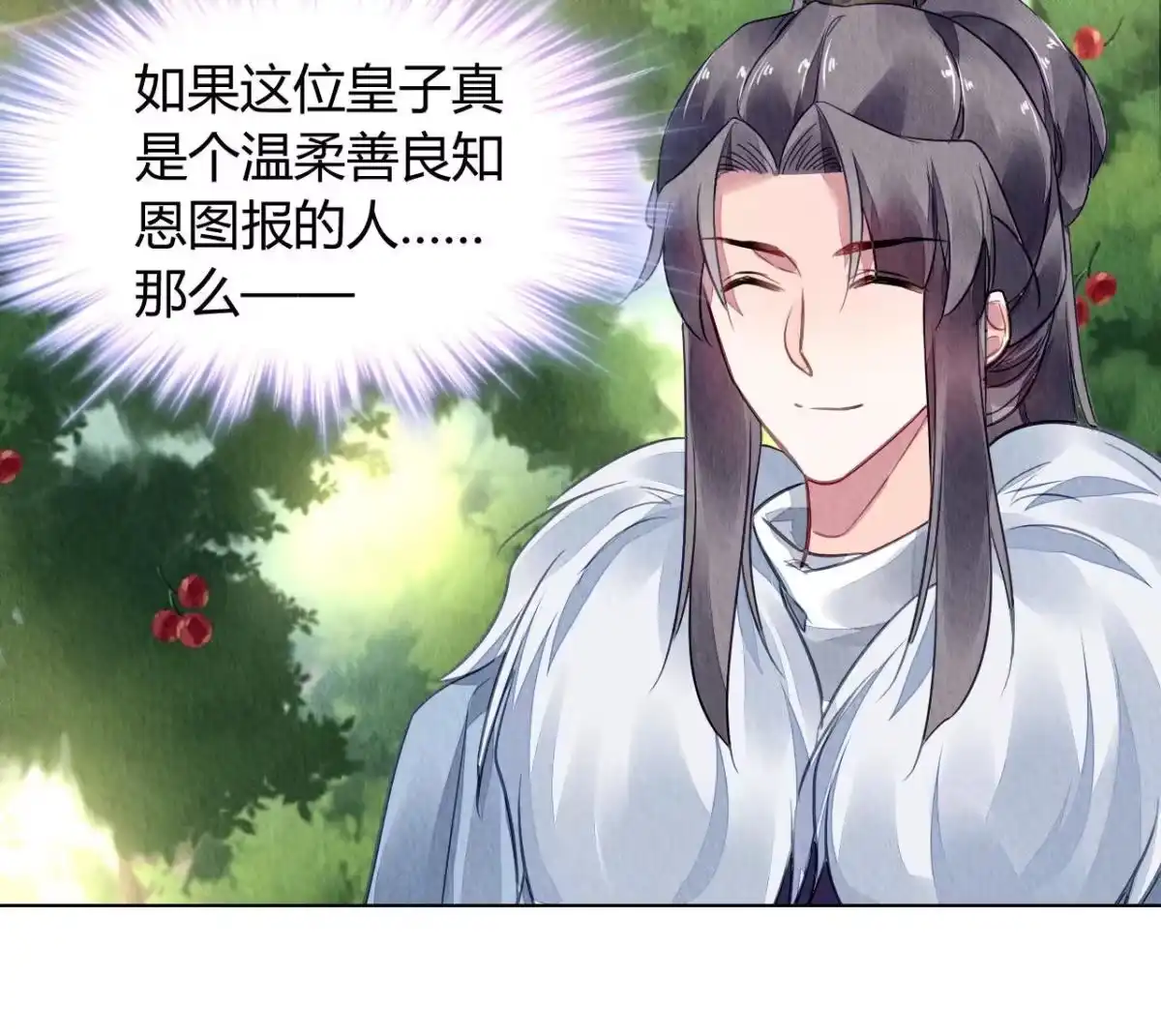 《问丹朱》102 第10页