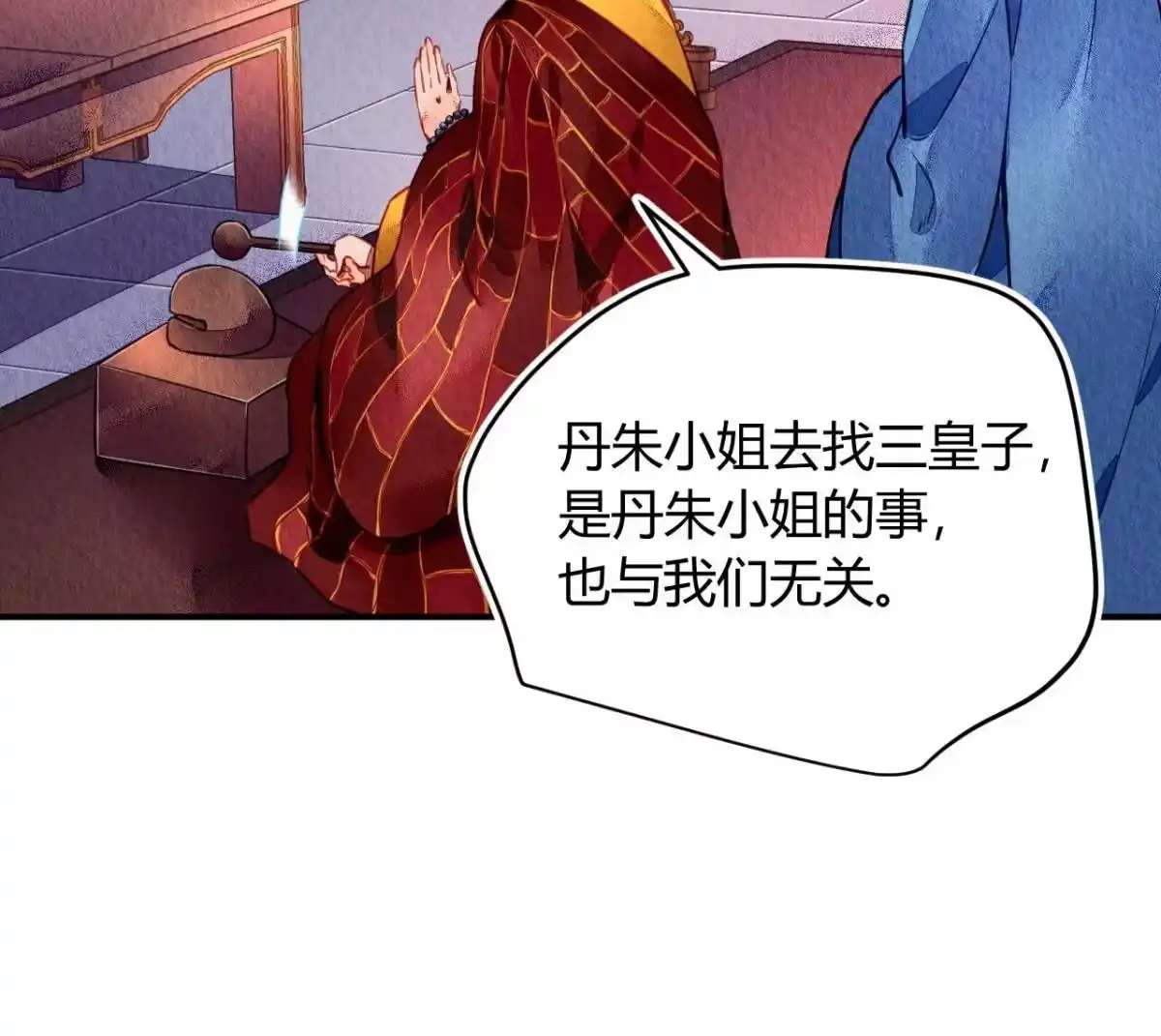 《问丹朱》102 第43页