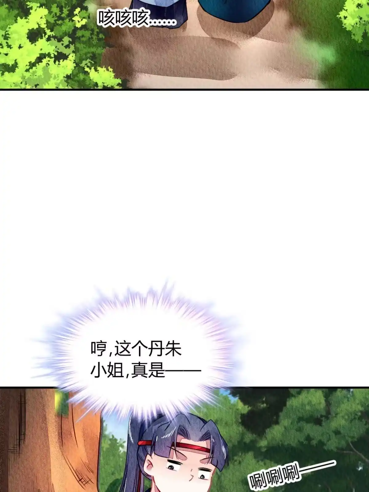 《问丹朱》102 第66页