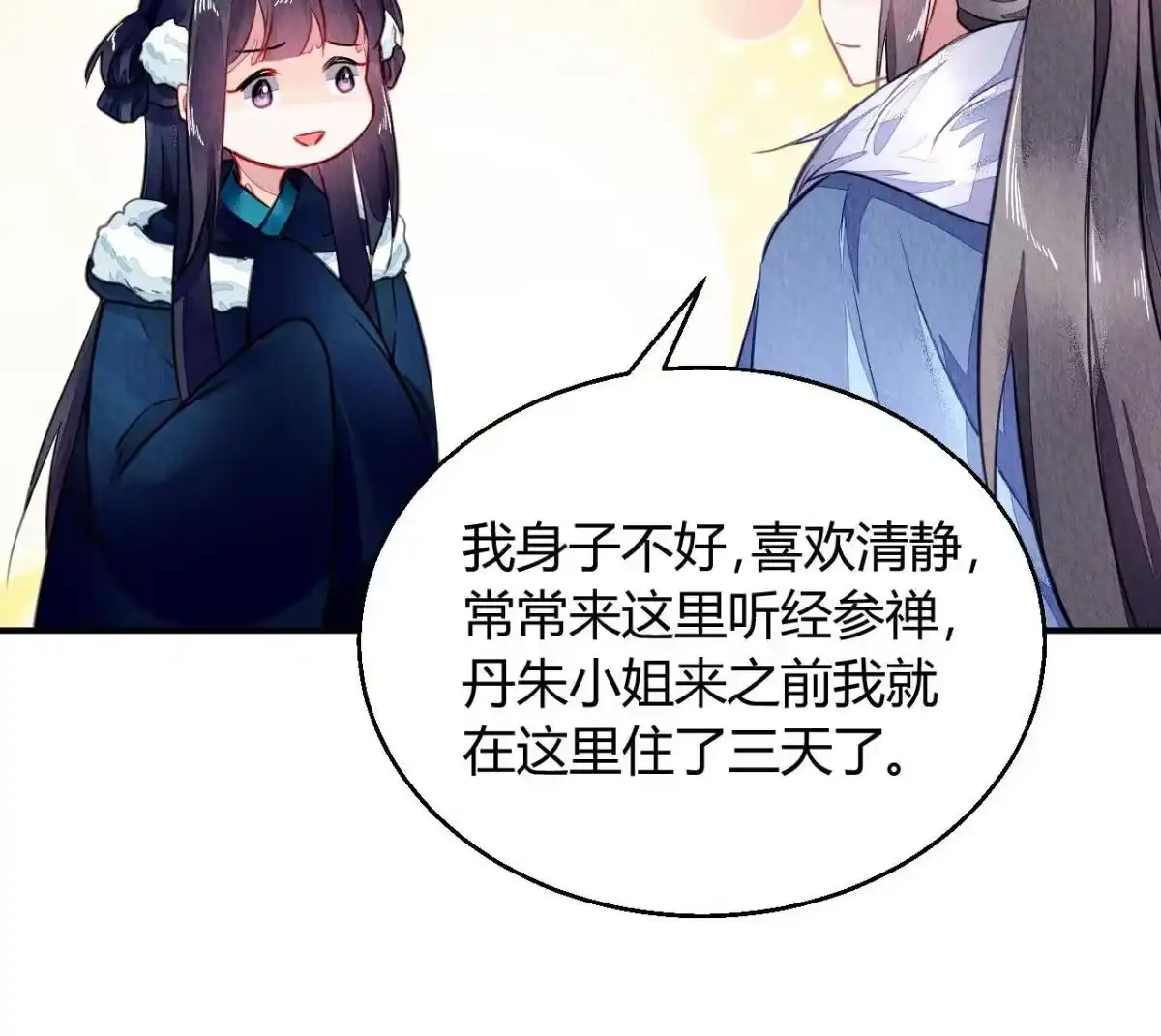 《问丹朱》102 第7页