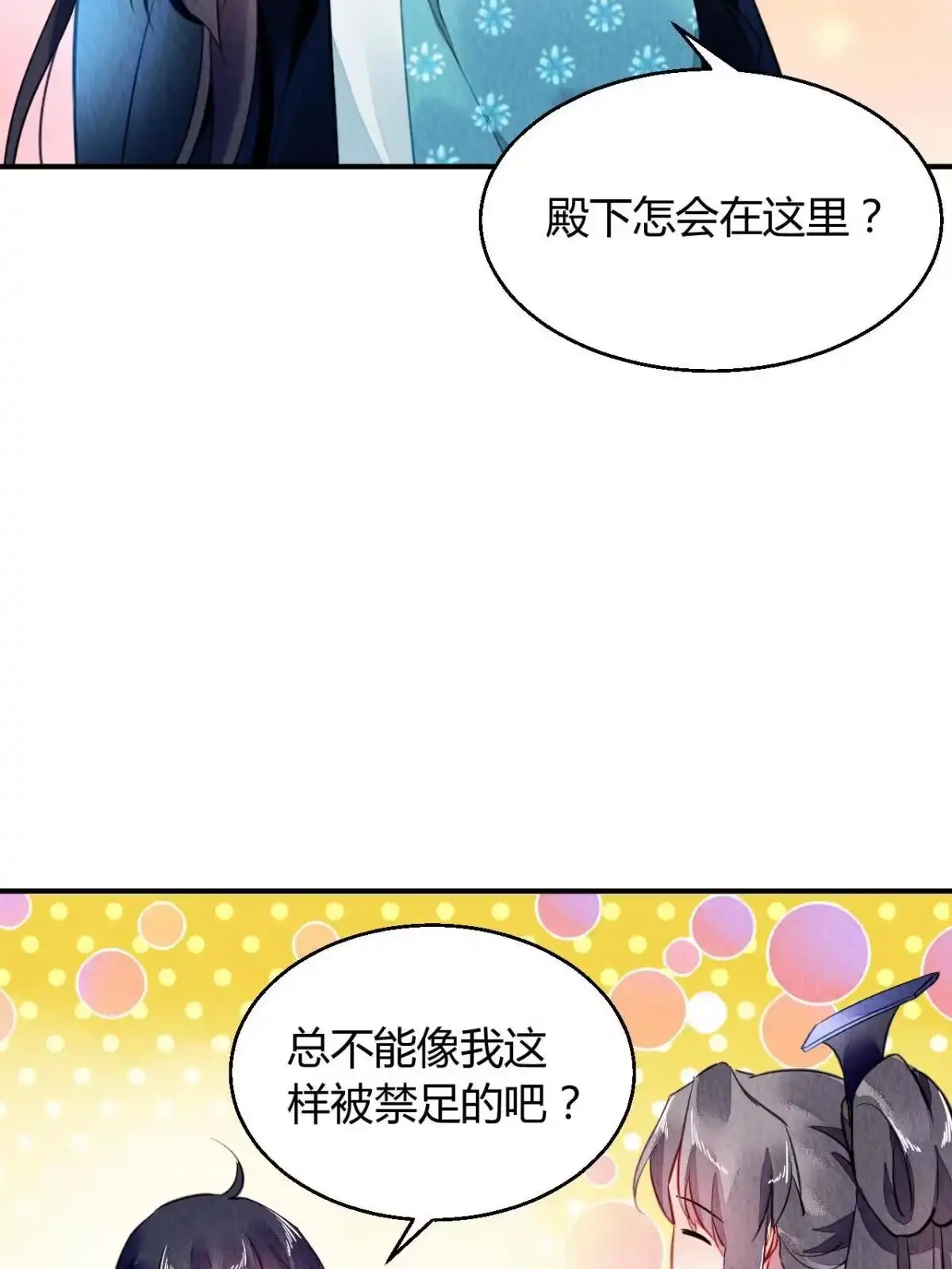 《问丹朱》102 第6页