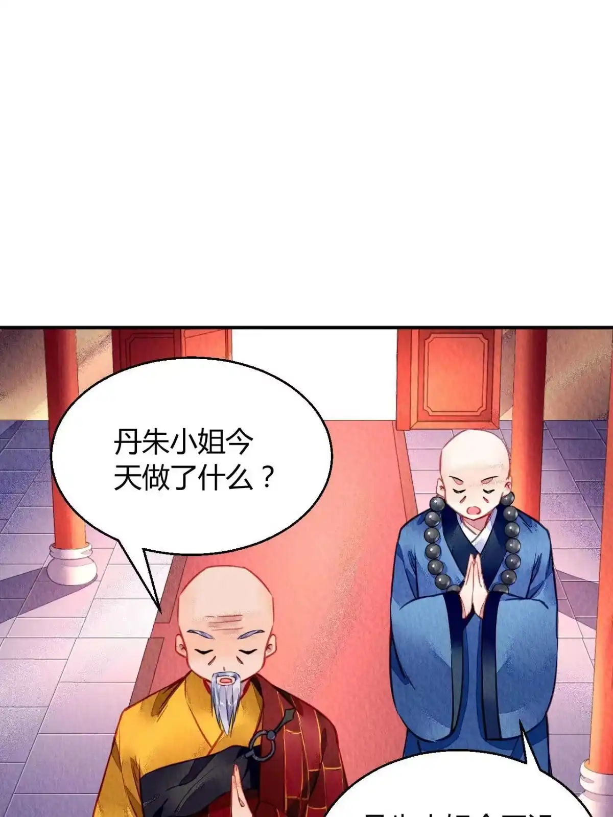 《问丹朱》102 第32页