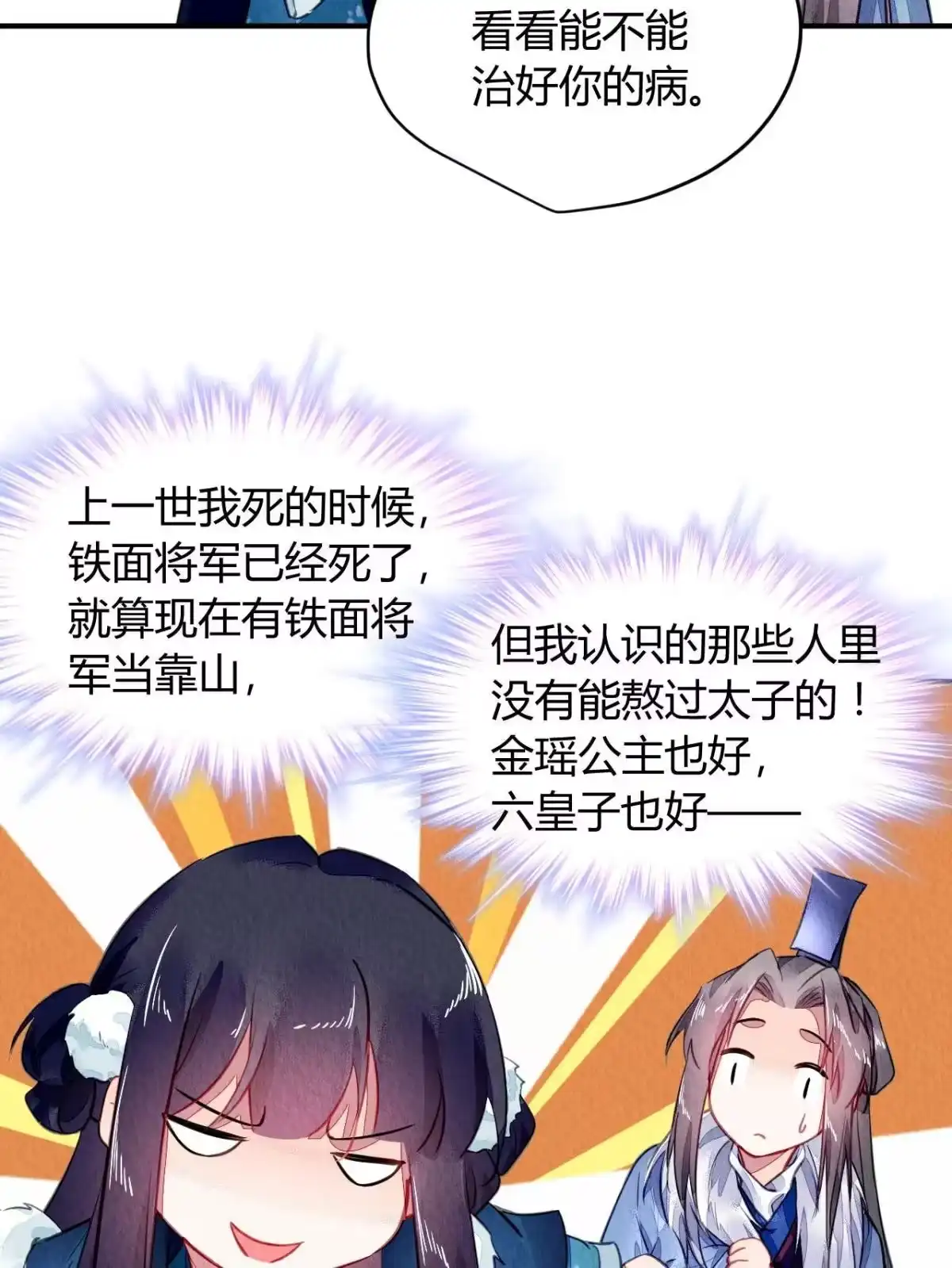 《问丹朱》102 第12页