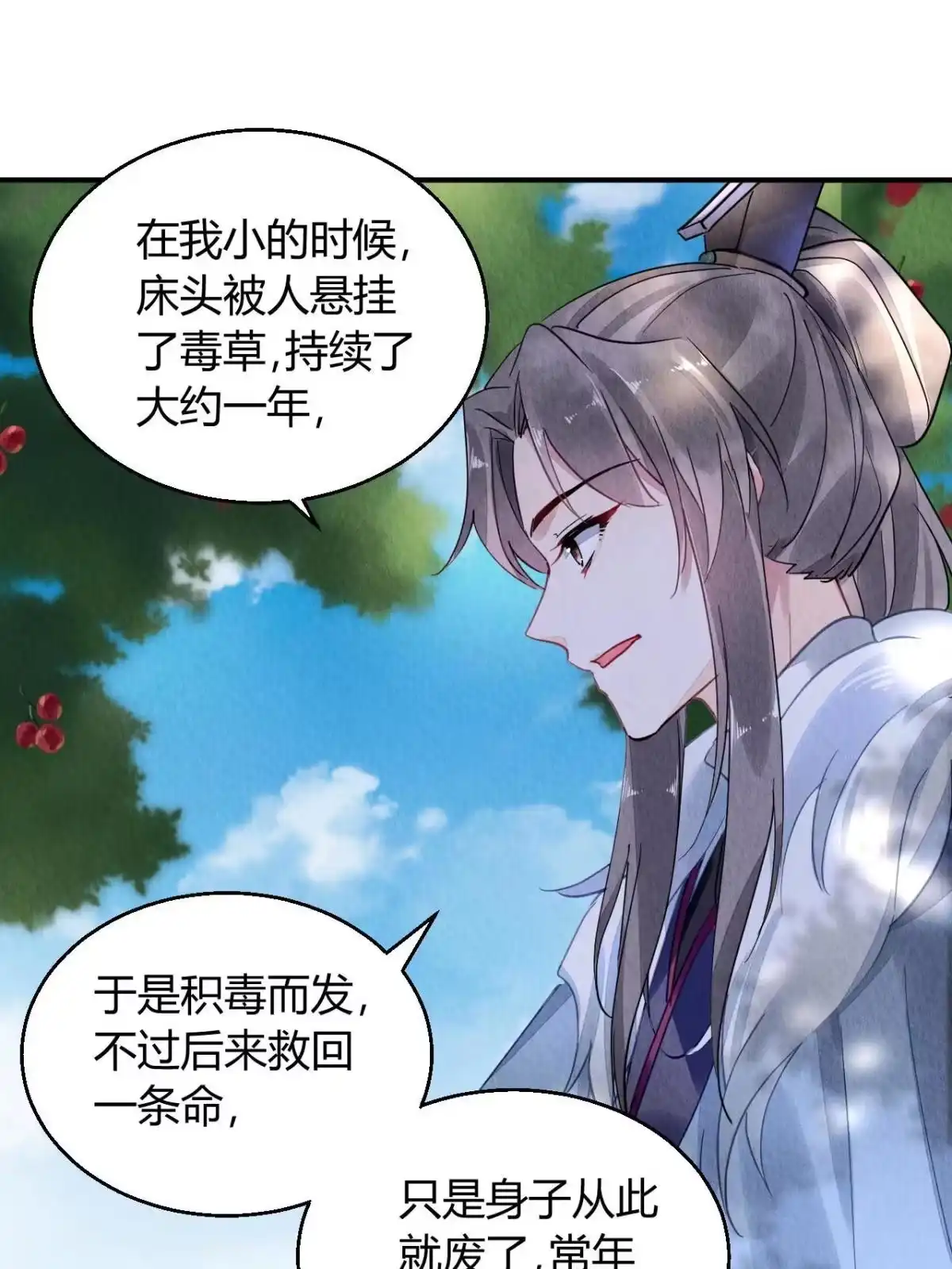 《问丹朱》102 第17页