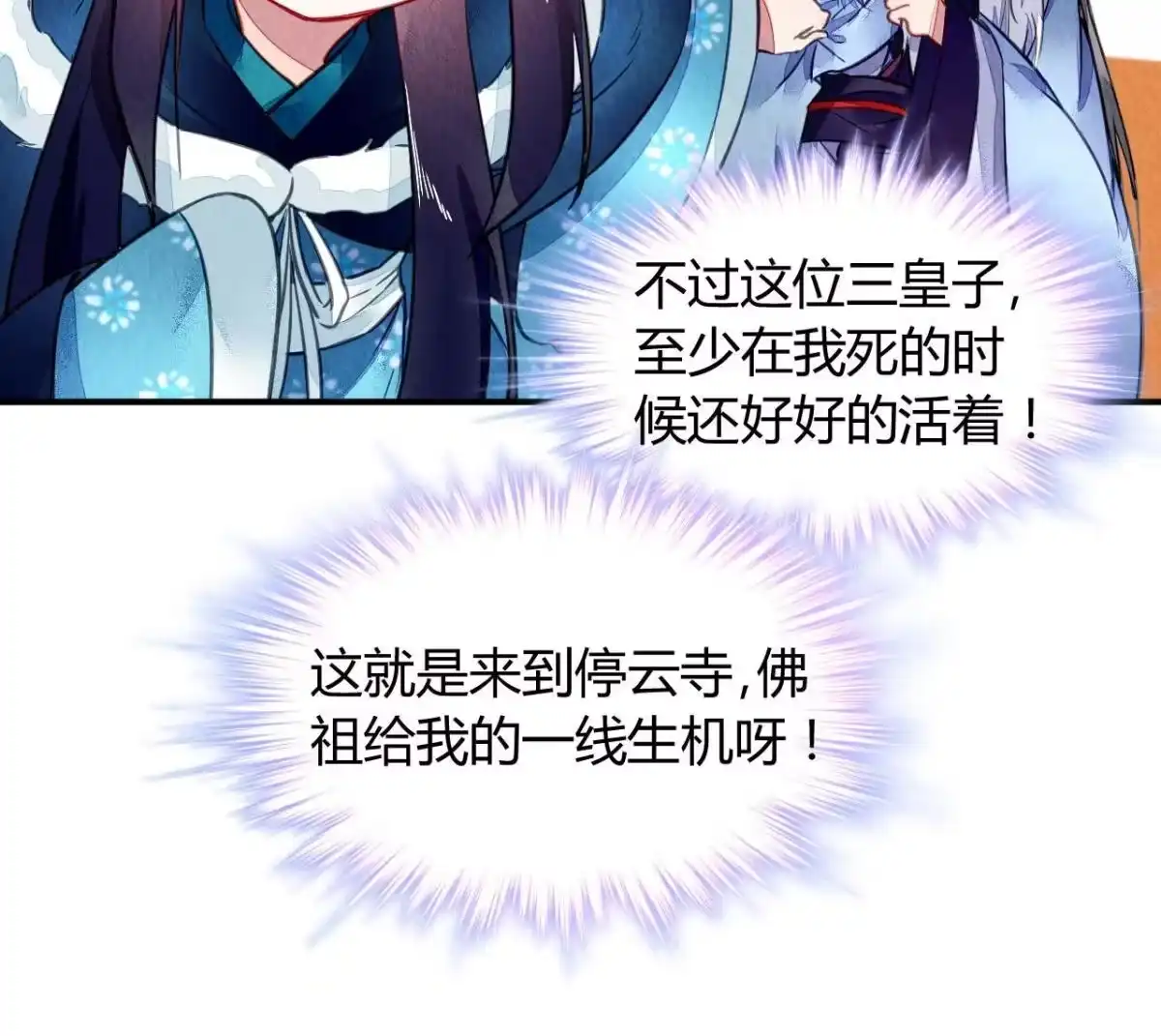 《问丹朱》102 第13页