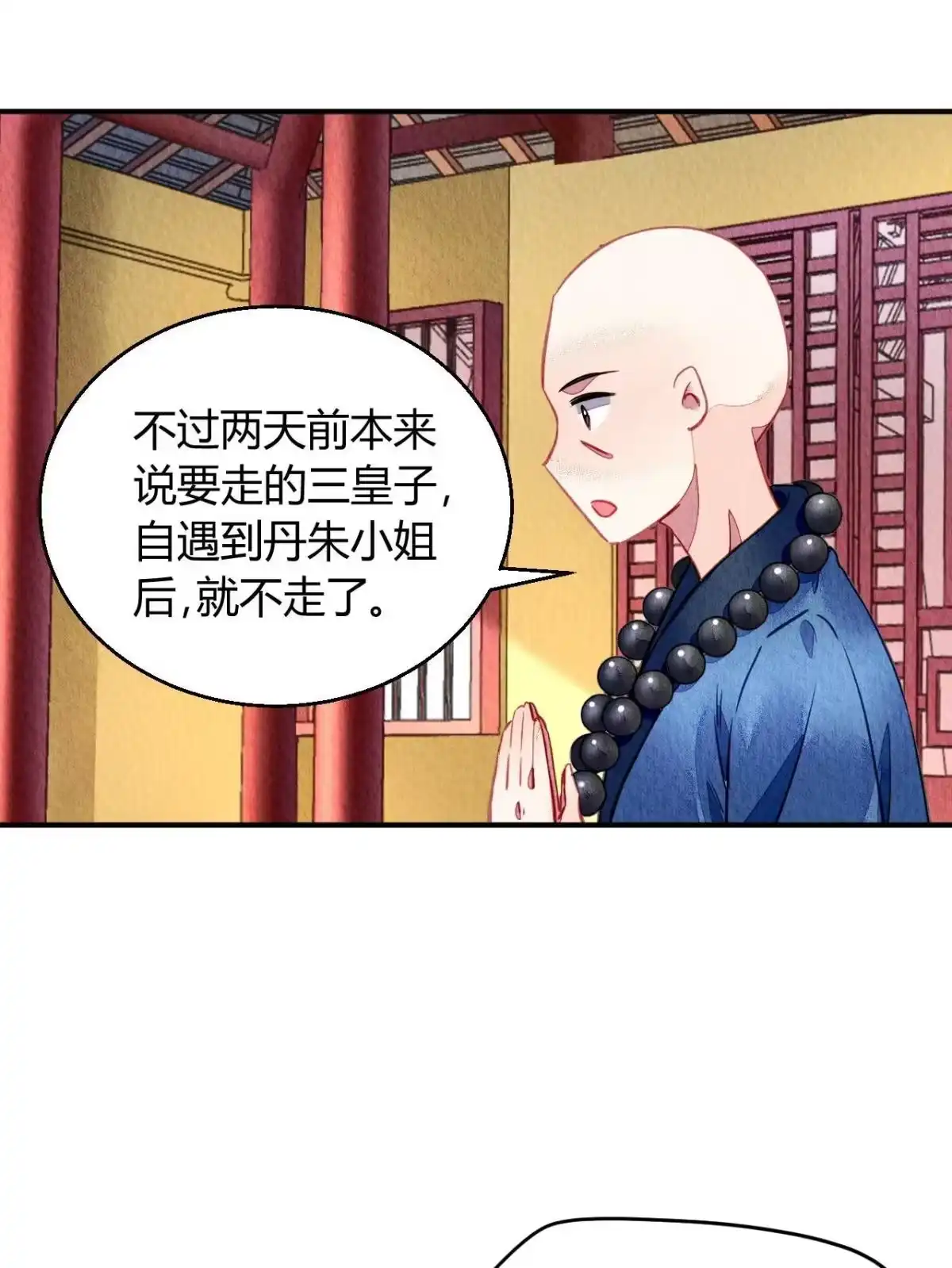 《问丹朱》102 第38页