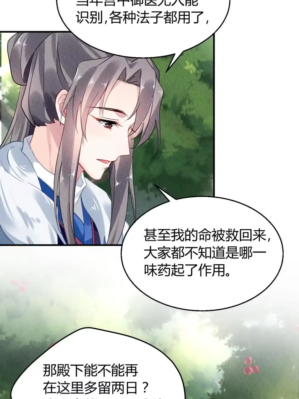 《问丹朱》102 第27页