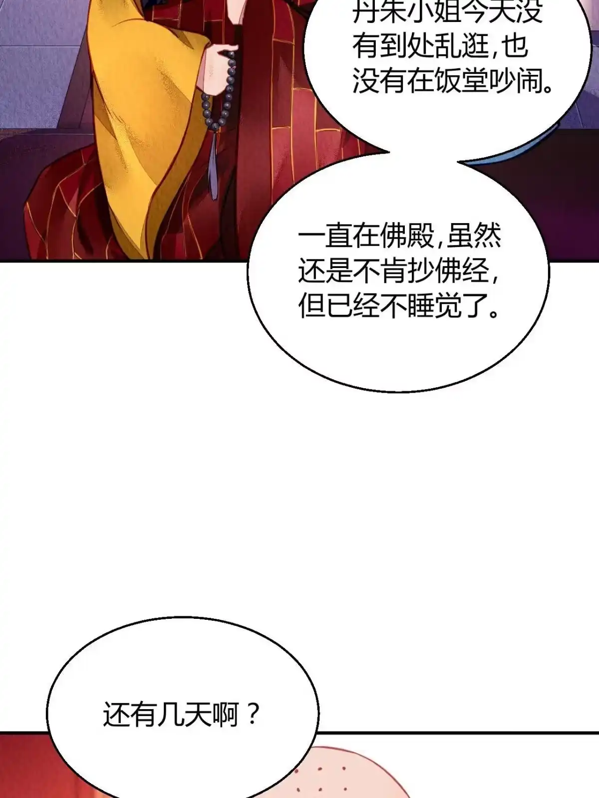 《问丹朱》102 第33页