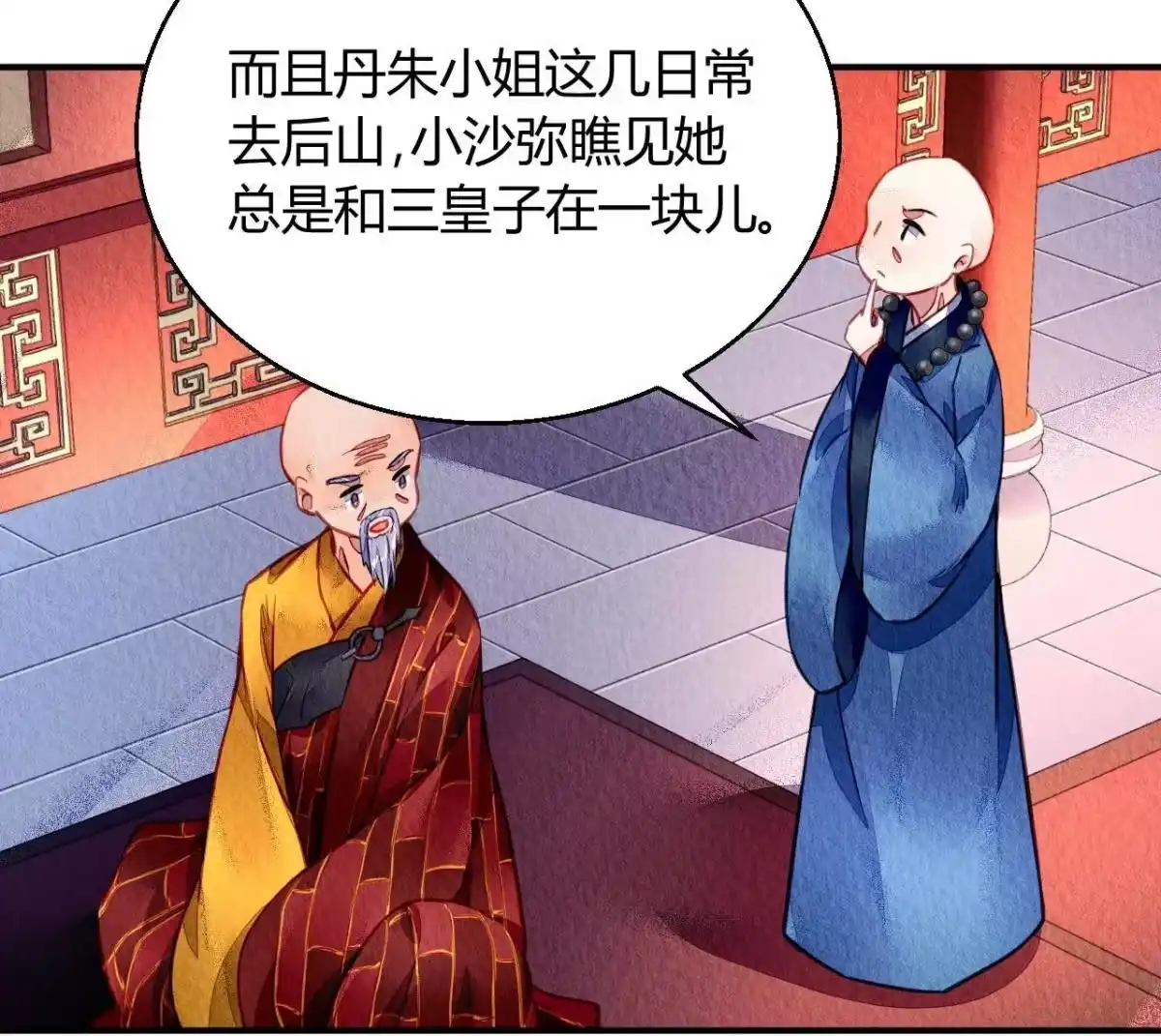 《问丹朱》102 第40页