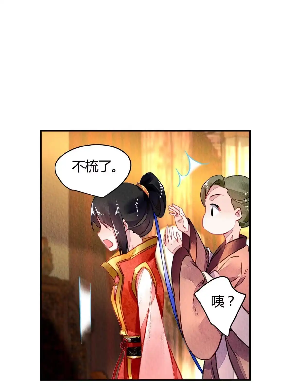 《问丹朱》103 第32页