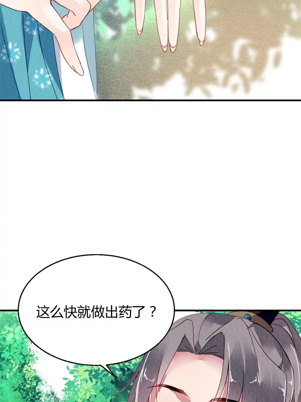 《问丹朱》103 第3页