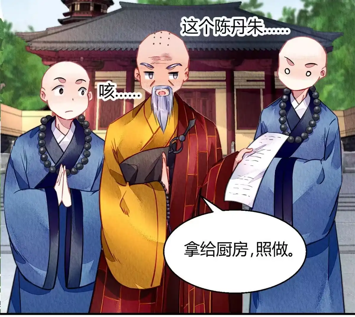 《问丹朱》103 第64页