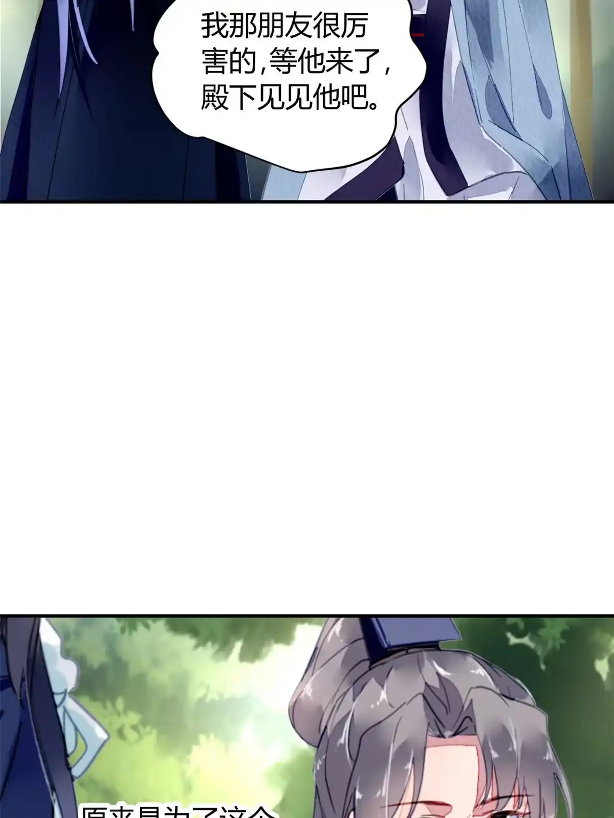 《问丹朱》103 第9页