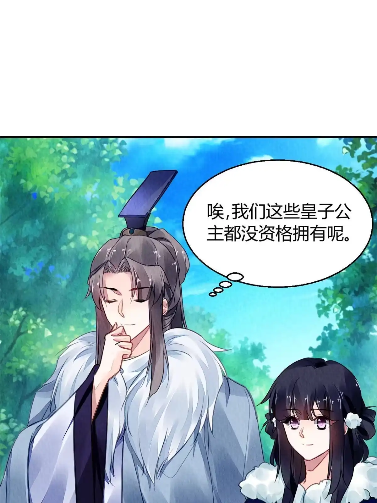 《问丹朱》103 第23页