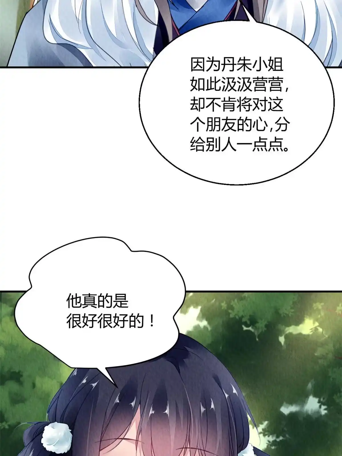 《问丹朱》103 第12页