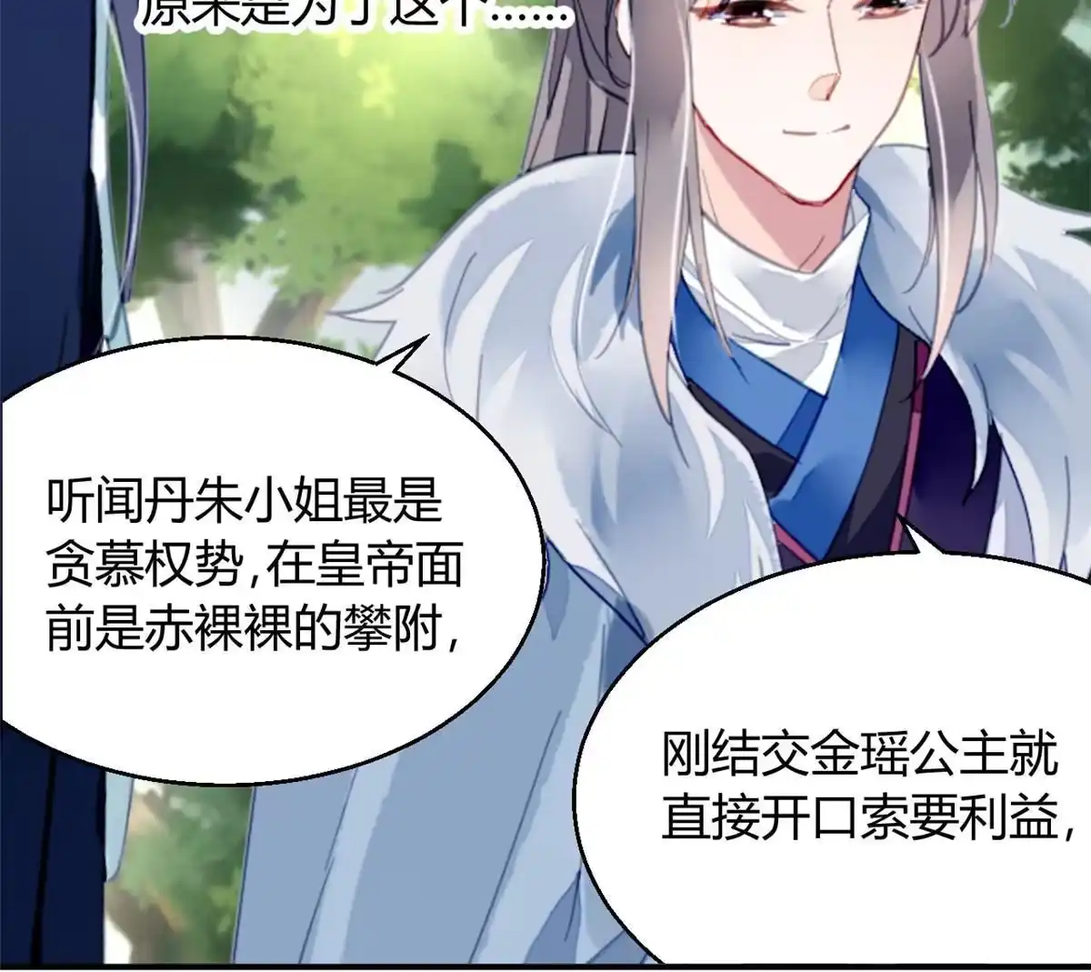 《问丹朱》103 第10页