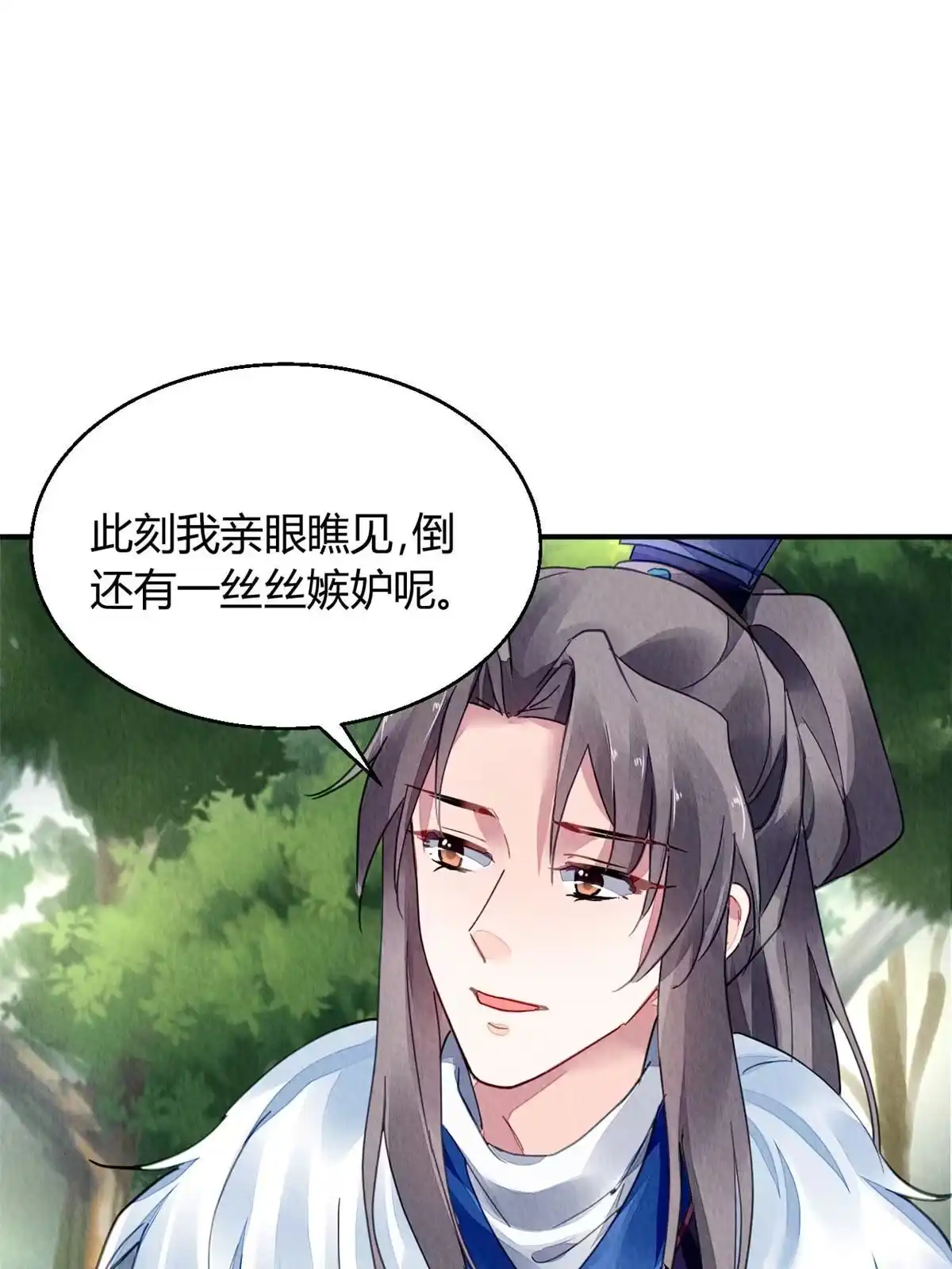 《问丹朱》103 第11页