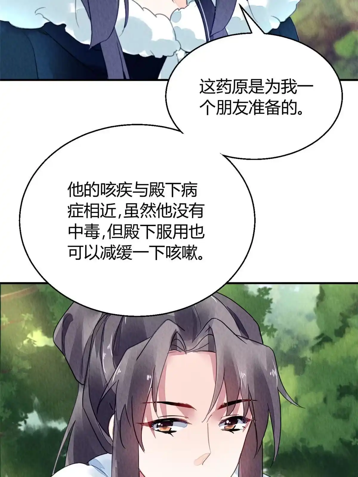 《问丹朱》103 第6页