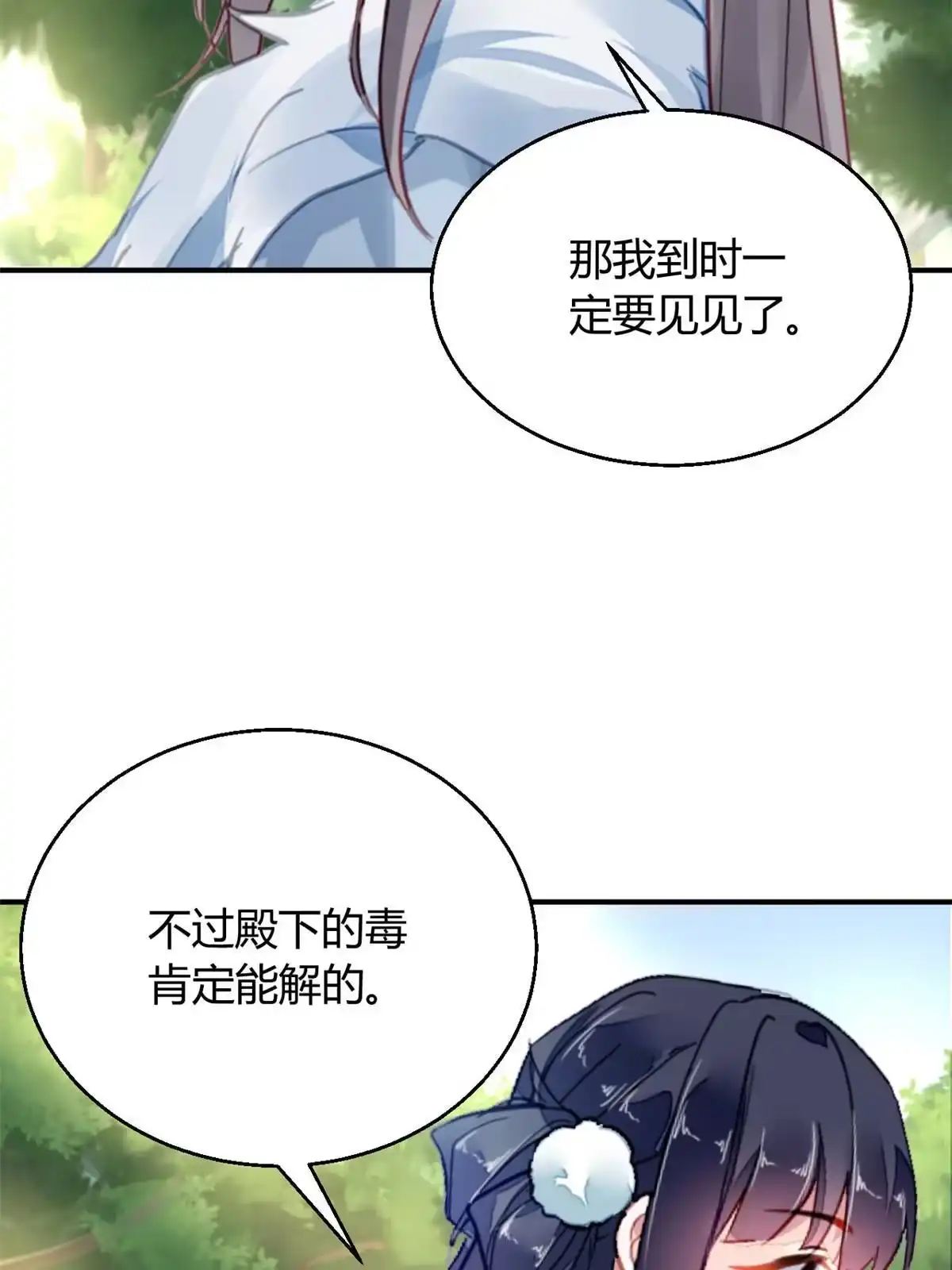 《问丹朱》103 第15页