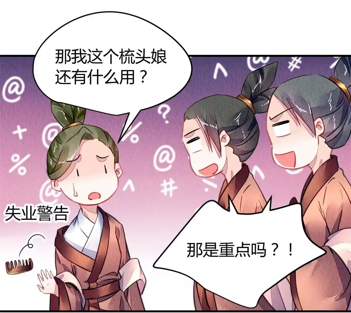 《问丹朱》103 第40页