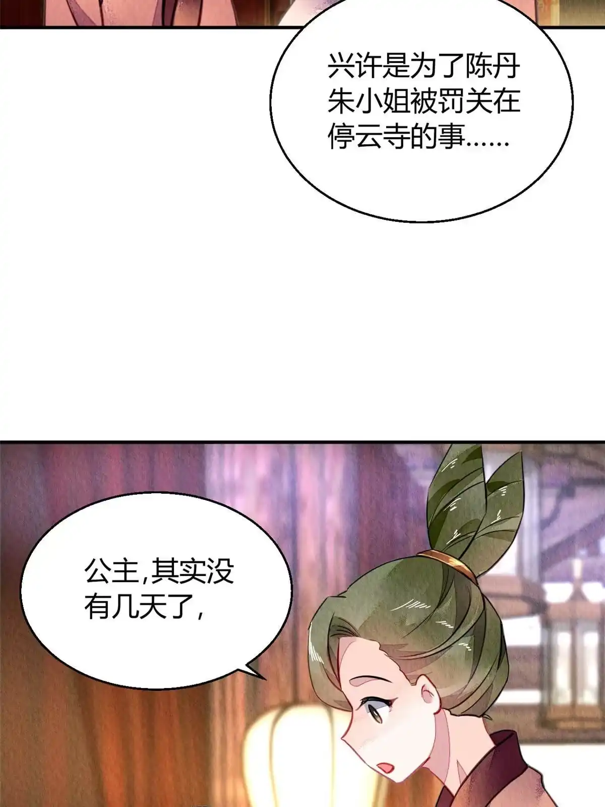 《问丹朱》103 第27页