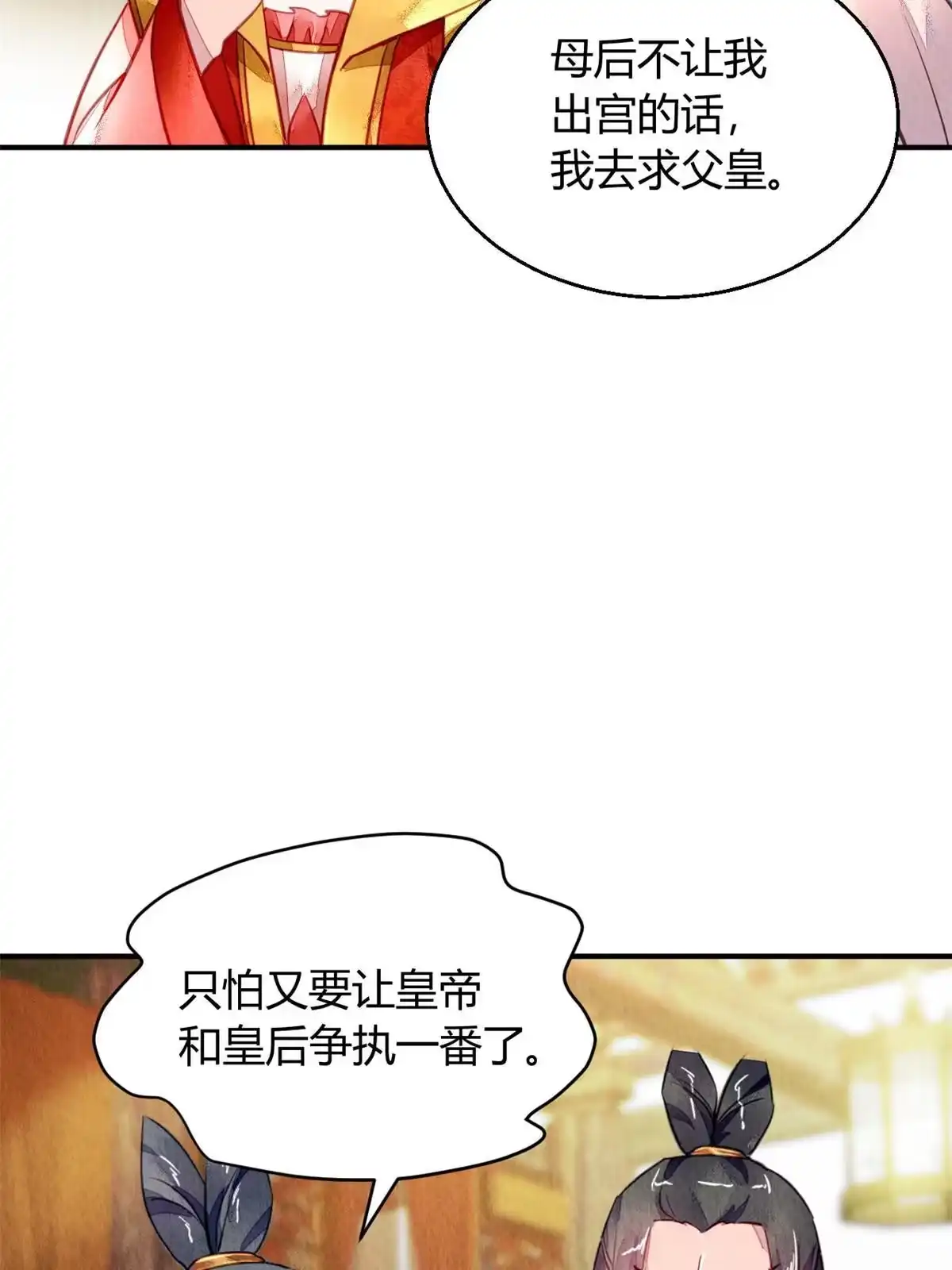 《问丹朱》103 第30页