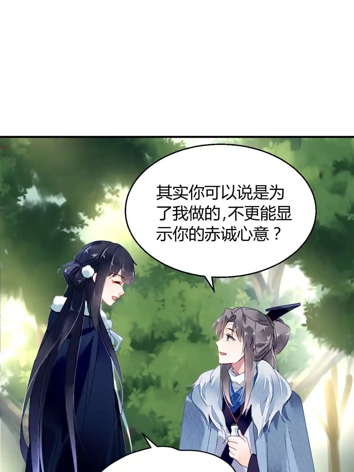 《问丹朱》103 第8页