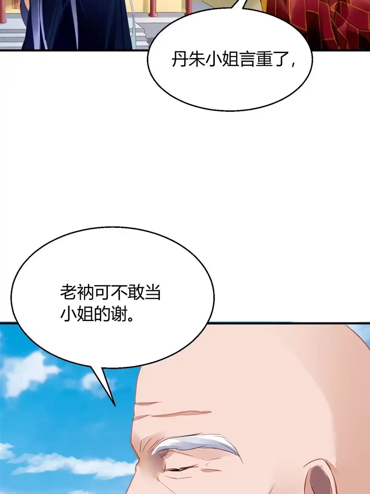 《问丹朱》103 第51页