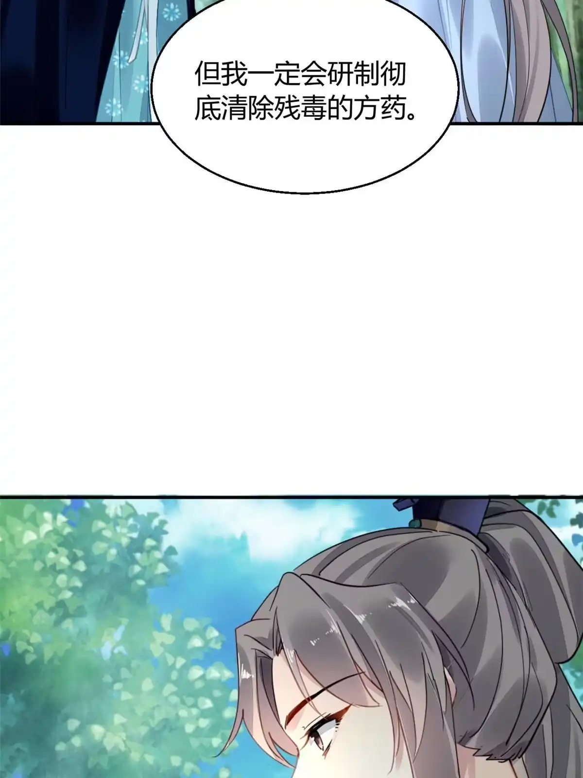 《问丹朱》103 第18页