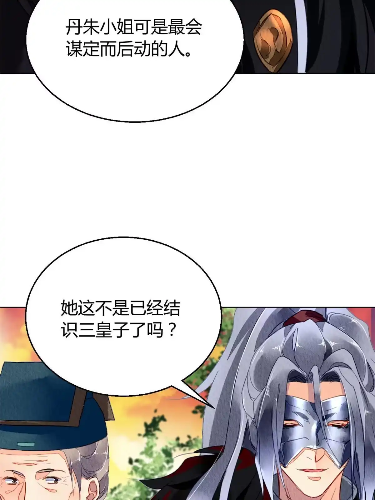 《问丹朱》104 第57页