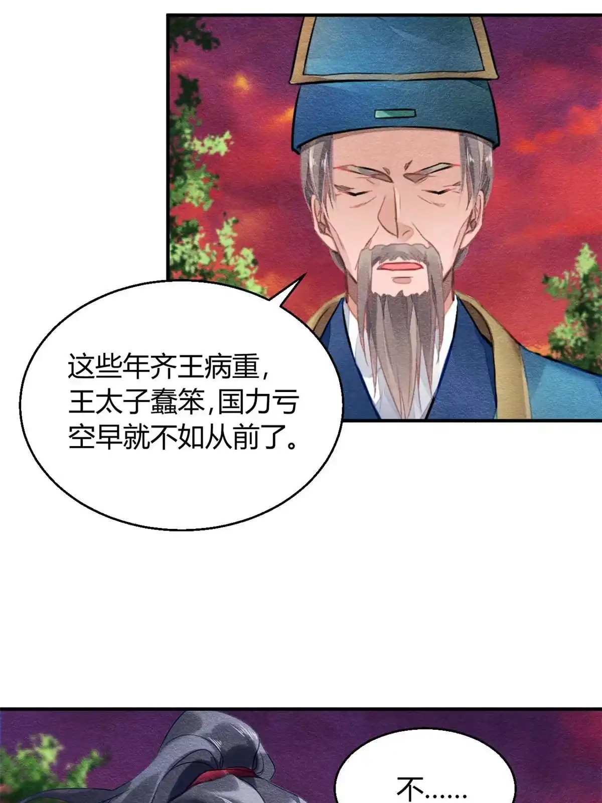《问丹朱》104 第51页
